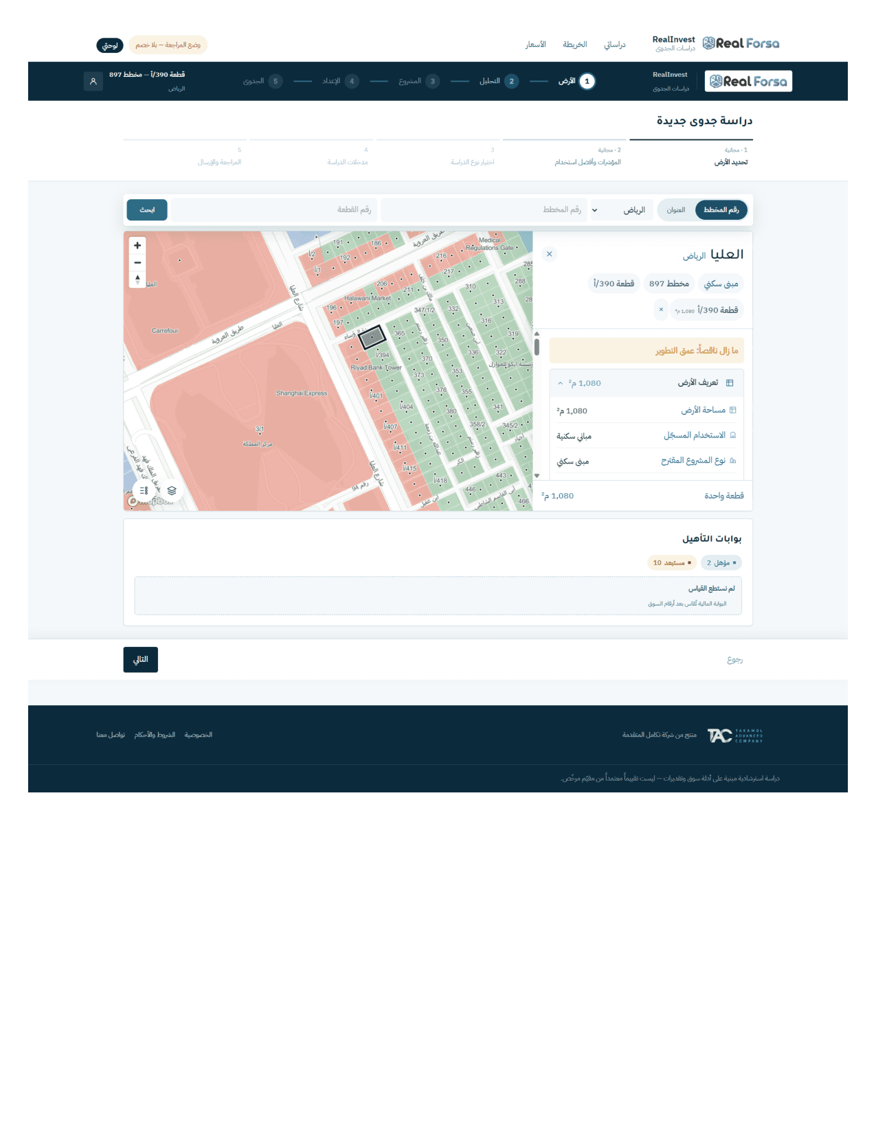 الخطوة الأولى