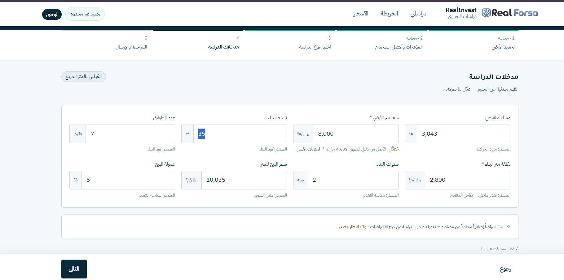 الخطوة الرابعة